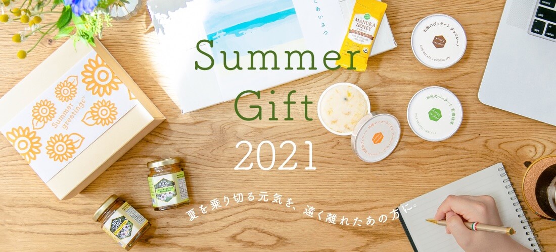 Summer Gift 2021