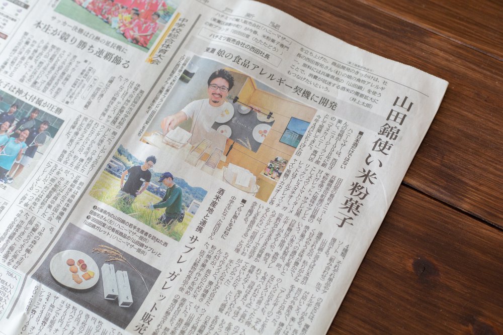 神戸新聞にて取り上げて頂きました